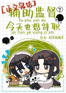 (综漫同人)辅助监督今天也想辞职